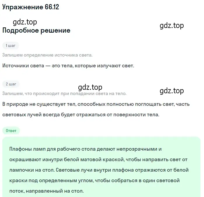 Решение номер 66.12 (страница 226) гдз по физике 7-9 класс Лукашик, Иванова, сборник задач