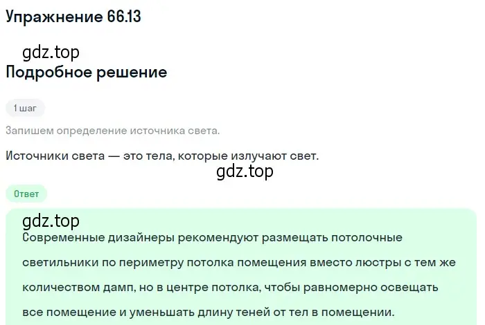 Решение номер 66.13 (страница 226) гдз по физике 7-9 класс Лукашик, Иванова, сборник задач