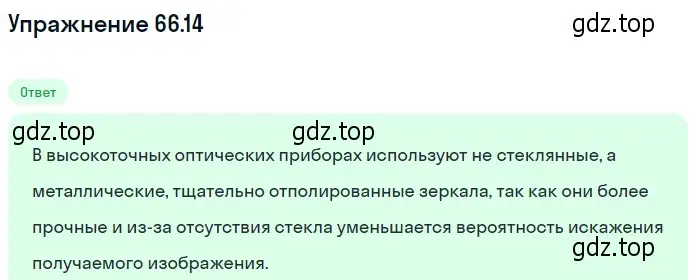 Решение номер 66.14 (страница 226) гдз по физике 7-9 класс Лукашик, Иванова, сборник задач