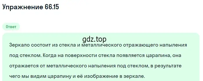 Решение номер 66.15 (страница 226) гдз по физике 7-9 класс Лукашик, Иванова, сборник задач