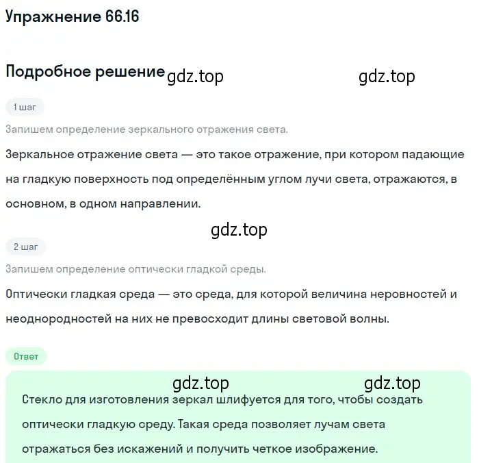 Решение номер 66.16 (страница 226) гдз по физике 7-9 класс Лукашик, Иванова, сборник задач