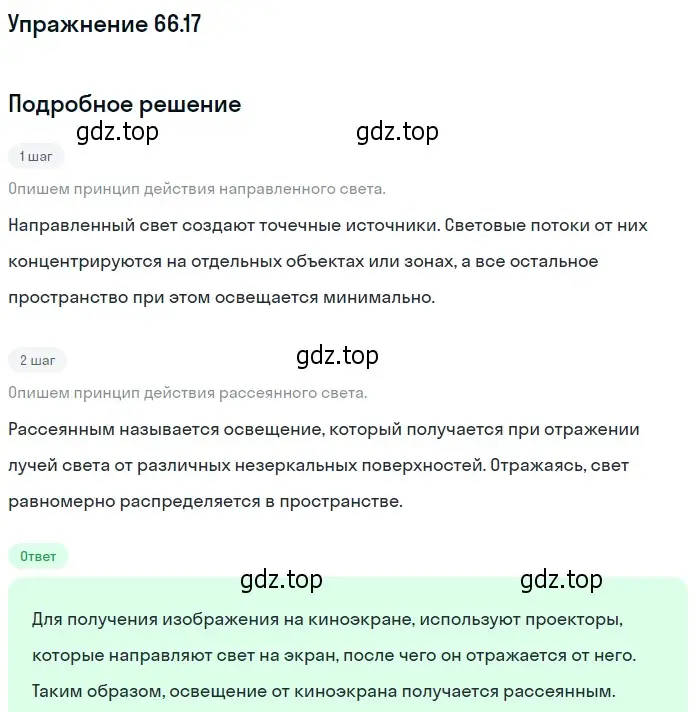 Решение номер 66.17 (страница 226) гдз по физике 7-9 класс Лукашик, Иванова, сборник задач