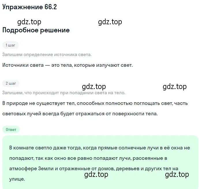 Решение номер 66.2 (страница 226) гдз по физике 7-9 класс Лукашик, Иванова, сборник задач