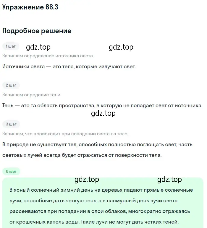 Решение номер 66.3 (страница 226) гдз по физике 7-9 класс Лукашик, Иванова, сборник задач