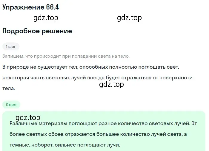 Решение номер 66.4 (страница 226) гдз по физике 7-9 класс Лукашик, Иванова, сборник задач