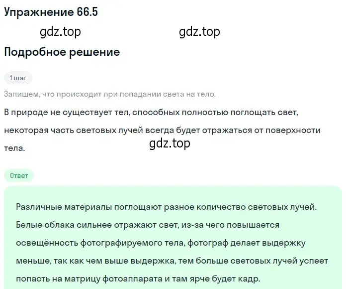 Решение номер 66.5 (страница 226) гдз по физике 7-9 класс Лукашик, Иванова, сборник задач