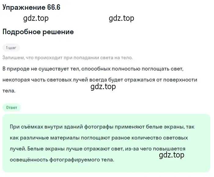 Решение номер 66.6 (страница 226) гдз по физике 7-9 класс Лукашик, Иванова, сборник задач