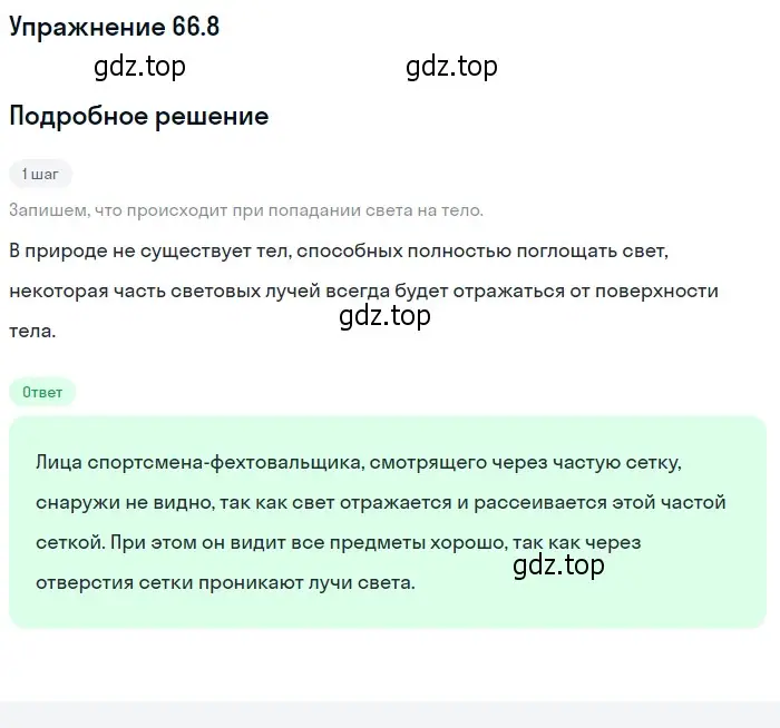 Решение номер 66.8 (страница 226) гдз по физике 7-9 класс Лукашик, Иванова, сборник задач