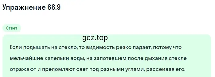 Решение номер 66.9 (страница 226) гдз по физике 7-9 класс Лукашик, Иванова, сборник задач