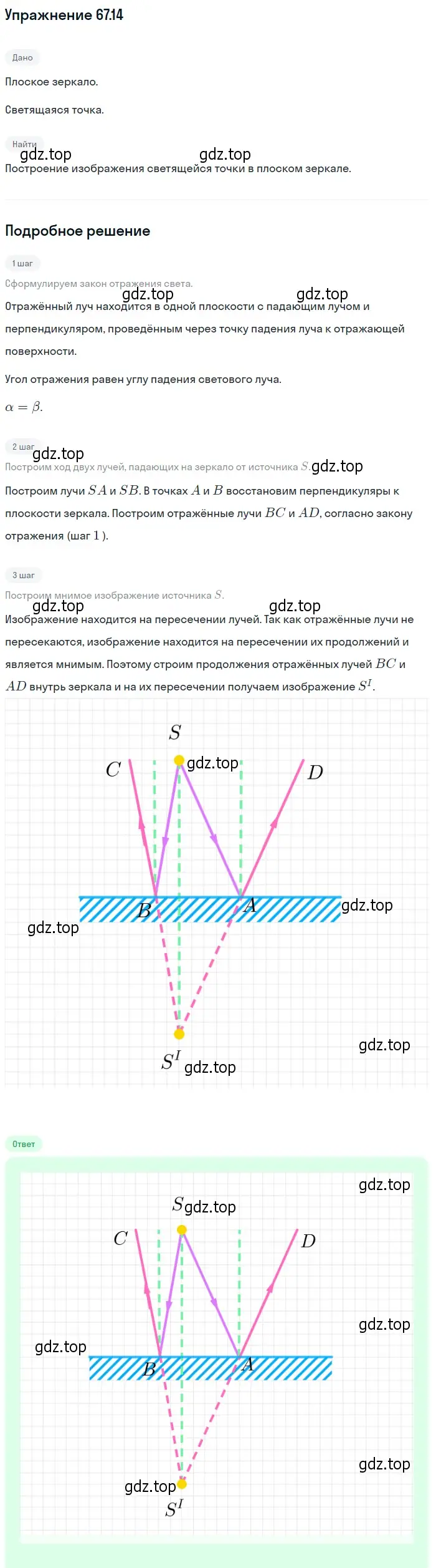 Решение номер 67.14 (страница 228) гдз по физике 7-9 класс Лукашик, Иванова, сборник задач