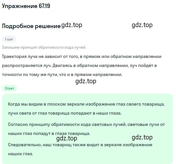 Решение номер 67.19 (страница 229) гдз по физике 7-9 класс Лукашик, Иванова, сборник задач