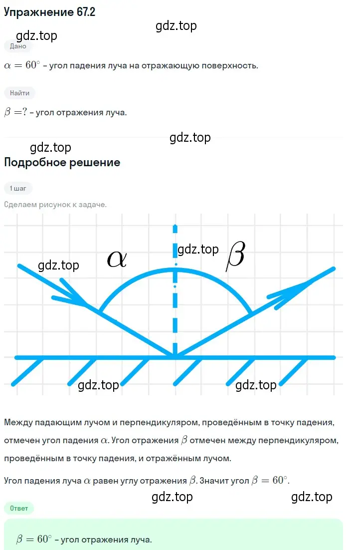 Решение номер 67.2 (страница 227) гдз по физике 7-9 класс Лукашик, Иванова, сборник задач