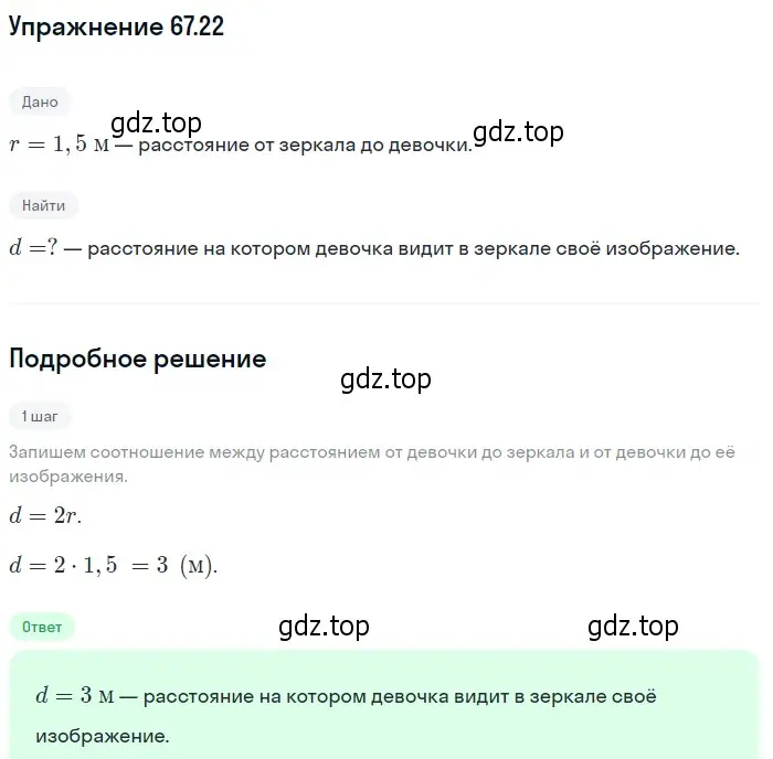 Решение номер 67.22 (страница 229) гдз по физике 7-9 класс Лукашик, Иванова, сборник задач