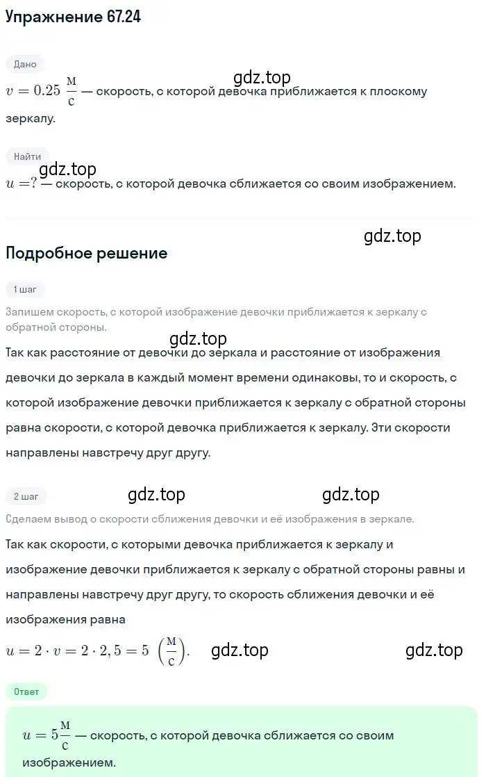 Решение номер 67.24 (страница 229) гдз по физике 7-9 класс Лукашик, Иванова, сборник задач