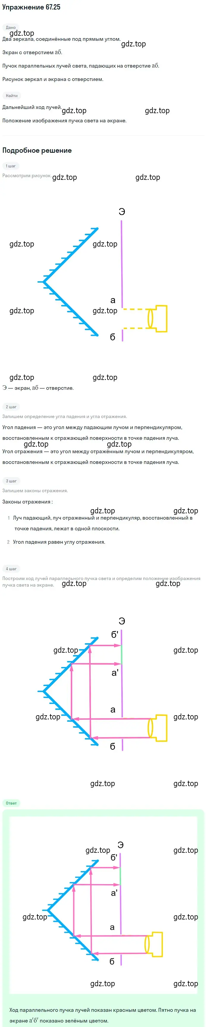 Решение номер 67.25 (страница 229) гдз по физике 7-9 класс Лукашик, Иванова, сборник задач