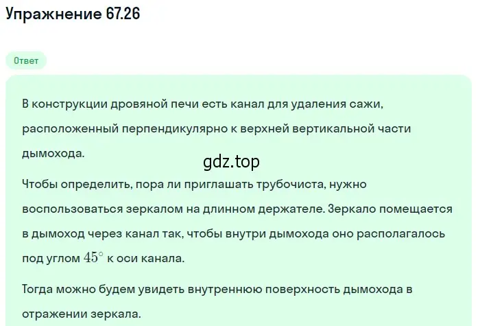 Решение номер 67.26 (страница 229) гдз по физике 7-9 класс Лукашик, Иванова, сборник задач