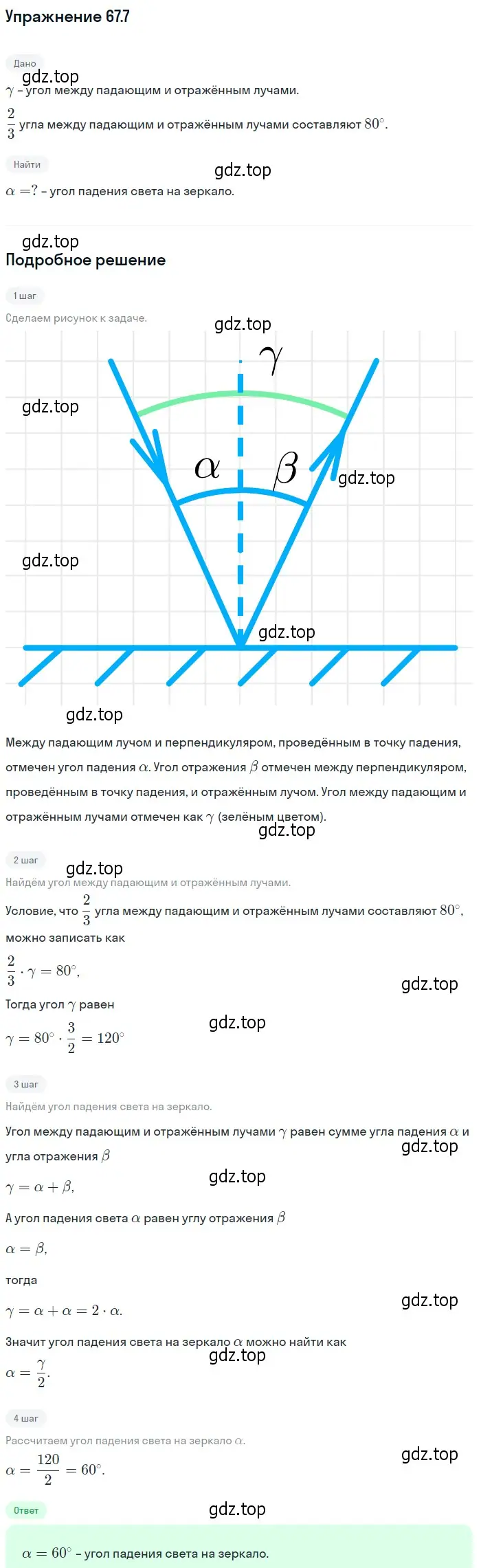 Решение номер 67.7 (страница 227) гдз по физике 7-9 класс Лукашик, Иванова, сборник задач