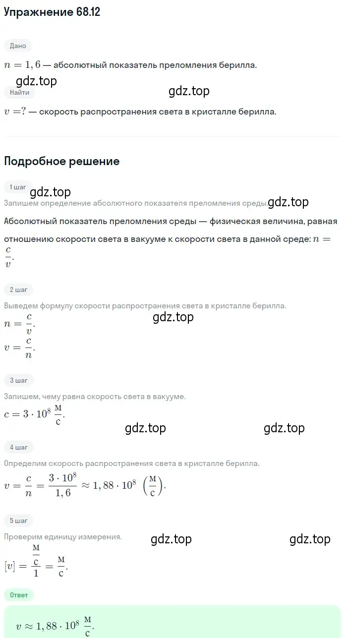 Решение номер 68.12 (страница 231) гдз по физике 7-9 класс Лукашик, Иванова, сборник задач