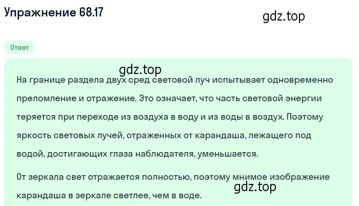 Решение номер 68.17 (страница 232) гдз по физике 7-9 класс Лукашик, Иванова, сборник задач