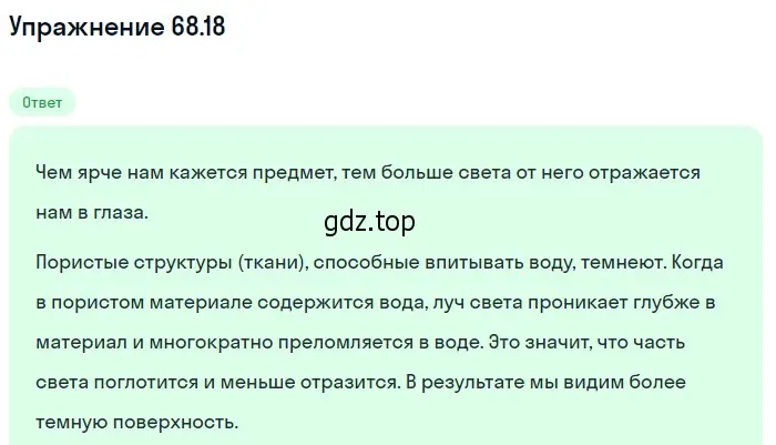 Решение номер 68.18 (страница 232) гдз по физике 7-9 класс Лукашик, Иванова, сборник задач