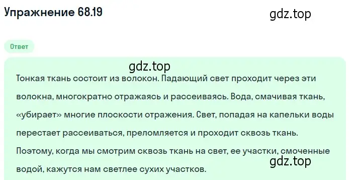 Решение номер 68.19 (страница 232) гдз по физике 7-9 класс Лукашик, Иванова, сборник задач