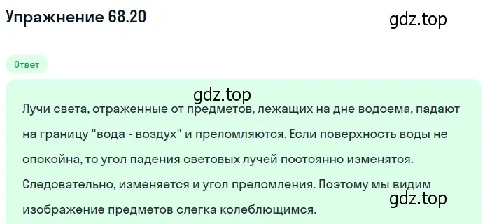 Решение номер 68.20 (страница 232) гдз по физике 7-9 класс Лукашик, Иванова, сборник задач