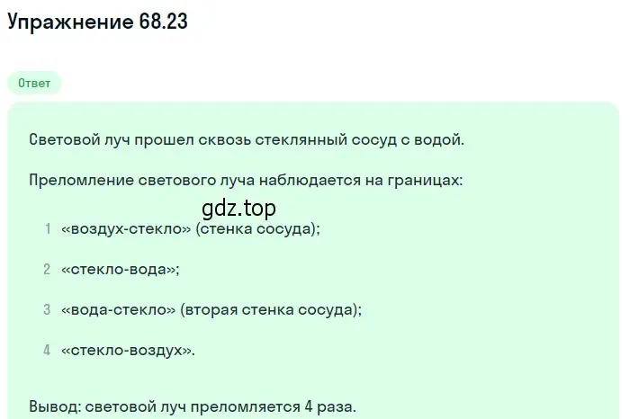 Решение номер 68.23 (страница 233) гдз по физике 7-9 класс Лукашик, Иванова, сборник задач