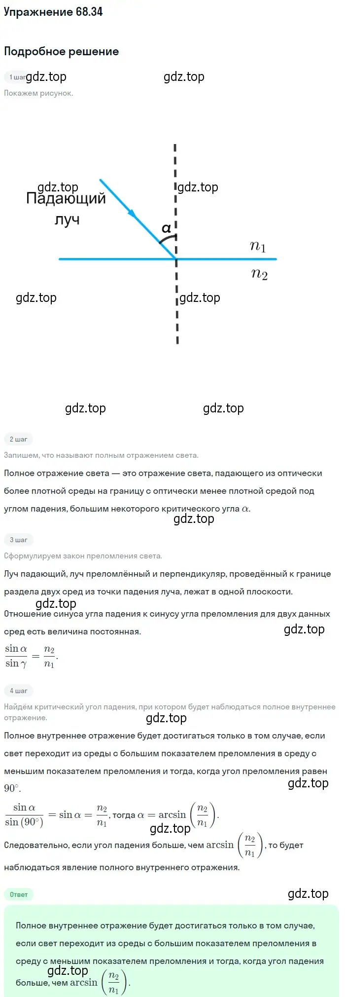 Решение номер 68.34 (страница 234) гдз по физике 7-9 класс Лукашик, Иванова, сборник задач