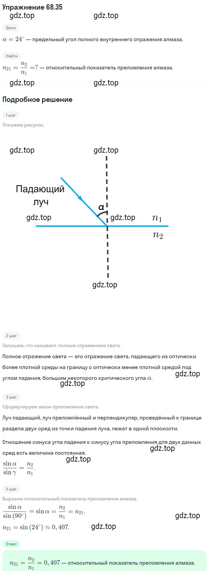 Решение номер 68.35 (страница 234) гдз по физике 7-9 класс Лукашик, Иванова, сборник задач