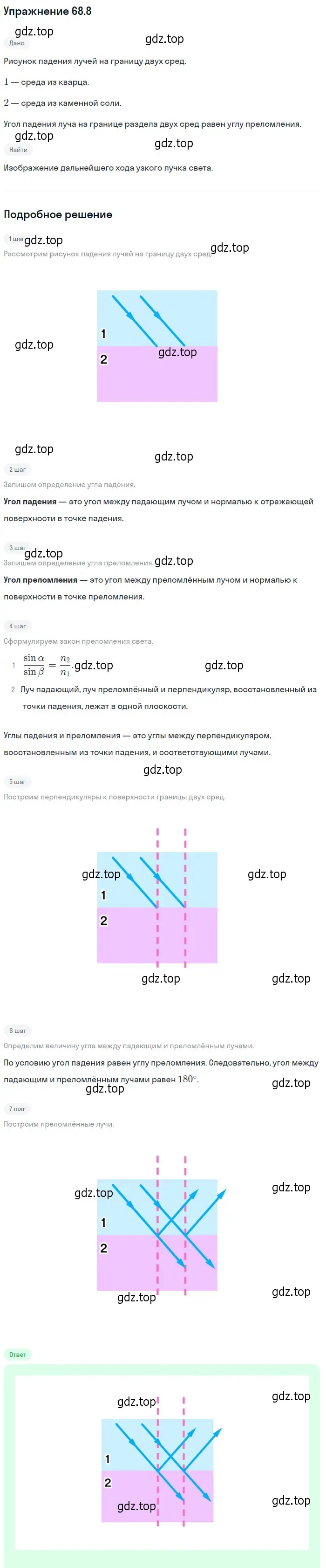 Решение номер 68.8 (страница 231) гдз по физике 7-9 класс Лукашик, Иванова, сборник задач