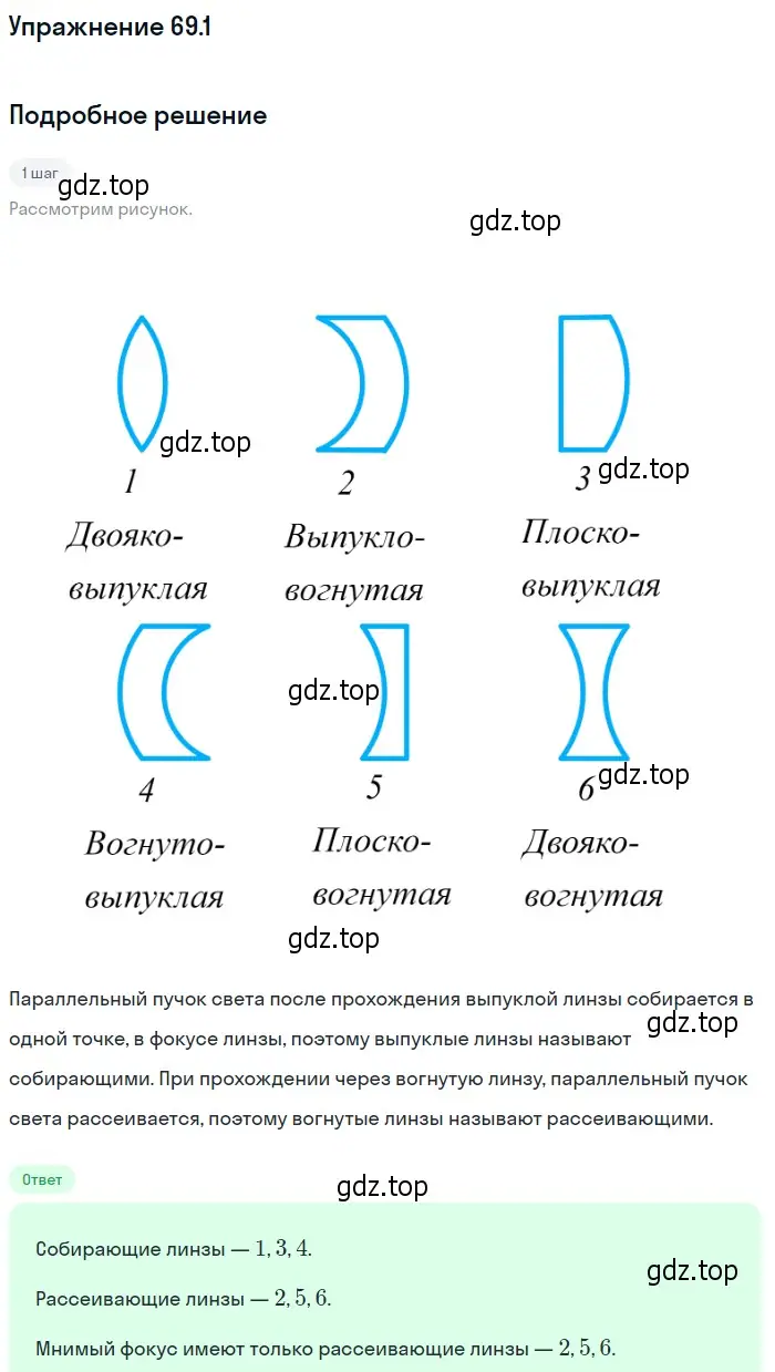 Решение номер 69.1 (страница 235) гдз по физике 7-9 класс Лукашик, Иванова, сборник задач