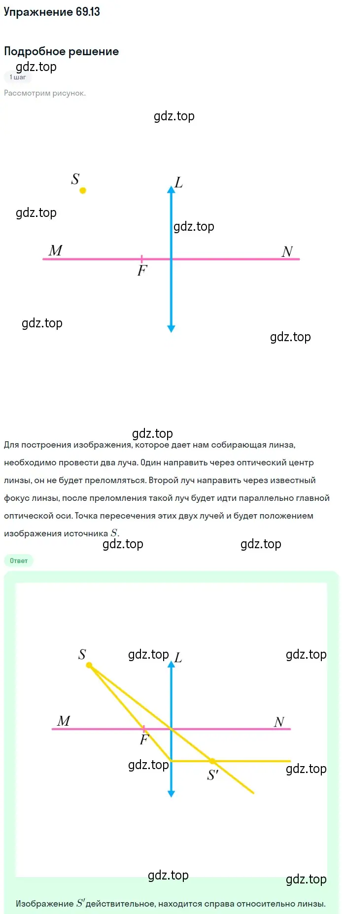 Решение номер 69.13 (страница 237) гдз по физике 7-9 класс Лукашик, Иванова, сборник задач