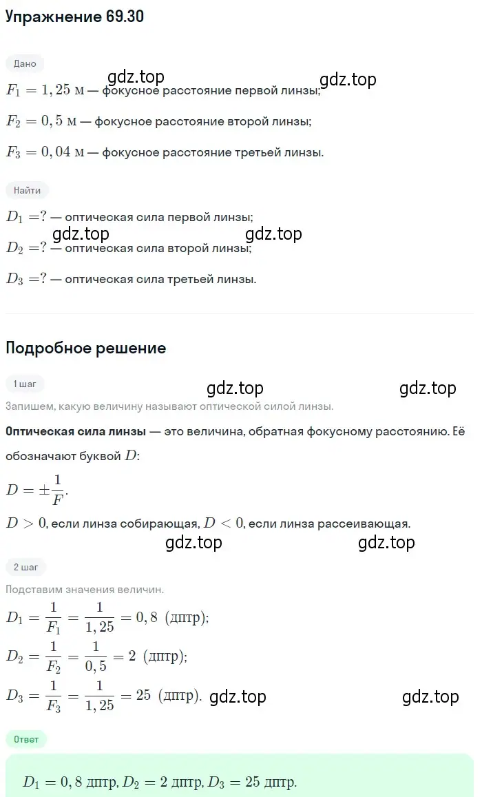 Решение номер 69.30 (страница 240) гдз по физике 7-9 класс Лукашик, Иванова, сборник задач