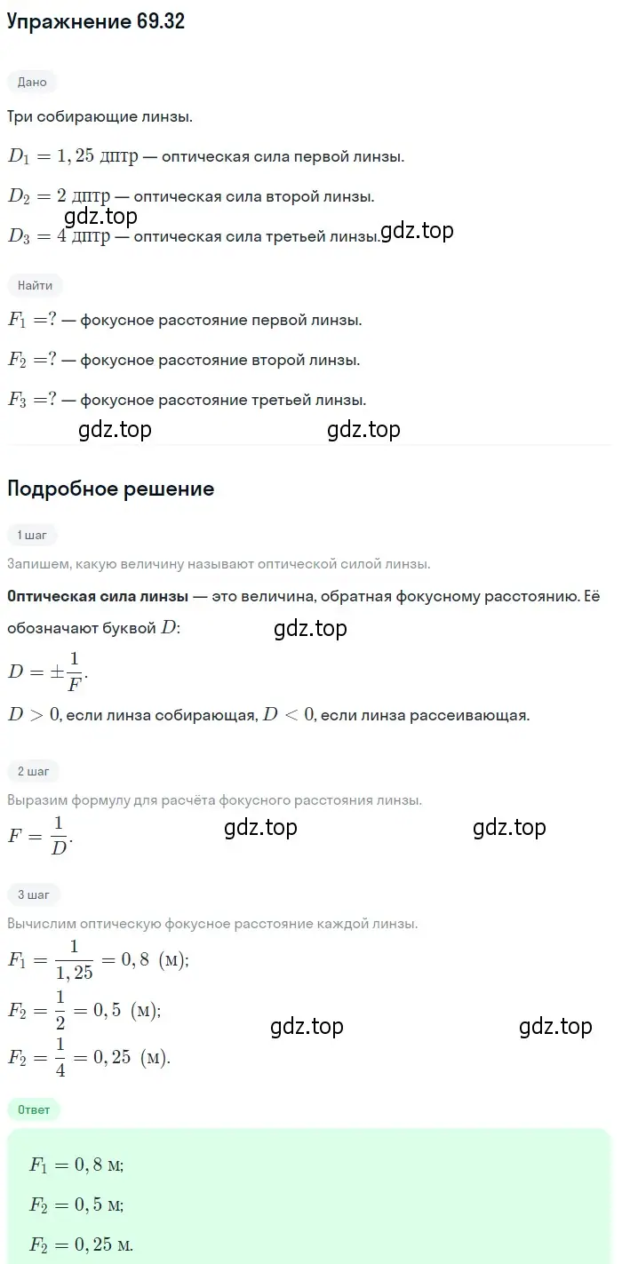 Решение номер 69.32 (страница 240) гдз по физике 7-9 класс Лукашик, Иванова, сборник задач