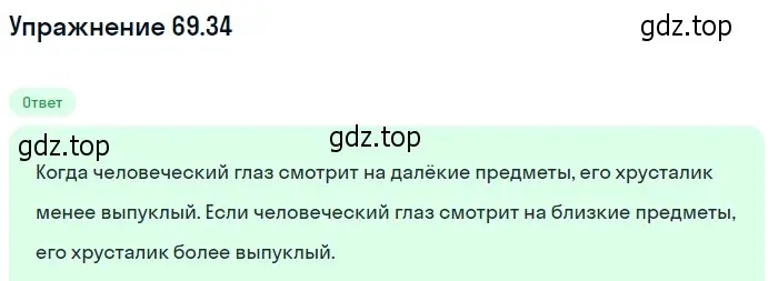 Решение номер 69.34 (страница 240) гдз по физике 7-9 класс Лукашик, Иванова, сборник задач