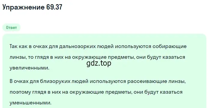 Решение номер 69.37 (страница 240) гдз по физике 7-9 класс Лукашик, Иванова, сборник задач