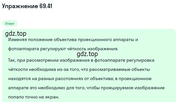 Решение номер 69.41 (страница 241) гдз по физике 7-9 класс Лукашик, Иванова, сборник задач