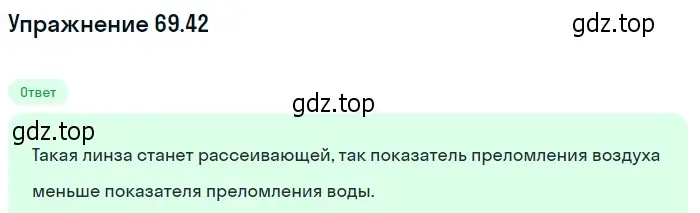 Решение номер 69.42 (страница 241) гдз по физике 7-9 класс Лукашик, Иванова, сборник задач