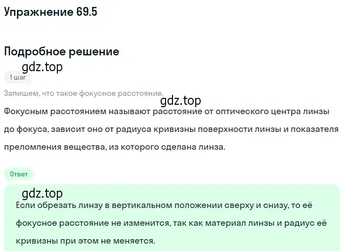 Решение номер 69.5 (страница 235) гдз по физике 7-9 класс Лукашик, Иванова, сборник задач