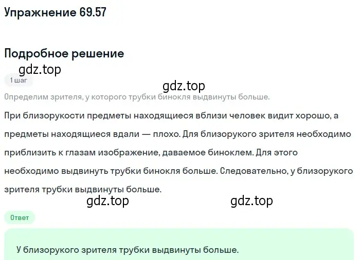 Решение номер 69.57 (страница 242) гдз по физике 7-9 класс Лукашик, Иванова, сборник задач