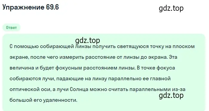 Решение номер 69.6 (страница 236) гдз по физике 7-9 класс Лукашик, Иванова, сборник задач