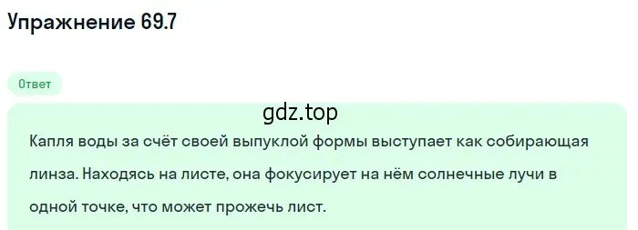 Решение номер 69.7 (страница 236) гдз по физике 7-9 класс Лукашик, Иванова, сборник задач