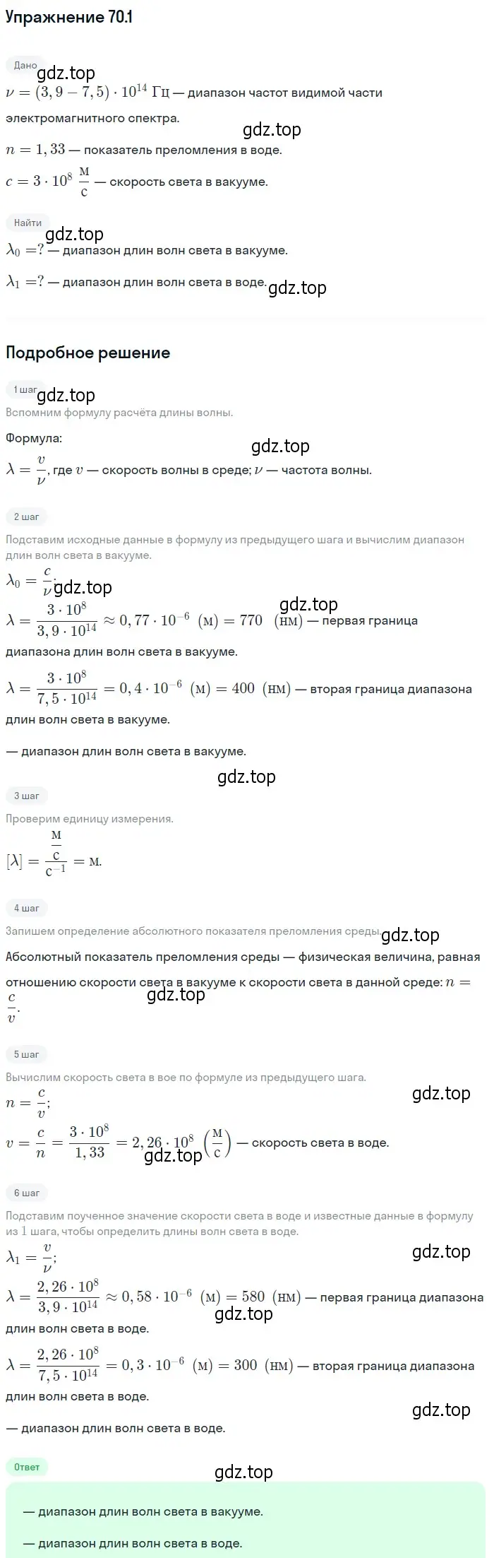 Решение номер 70.1 (страница 242) гдз по физике 7-9 класс Лукашик, Иванова, сборник задач