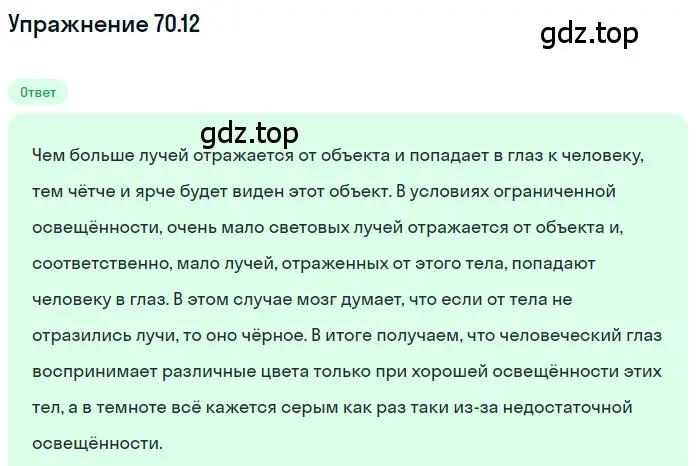 Решение номер 70.12 (страница 243) гдз по физике 7-9 класс Лукашик, Иванова, сборник задач