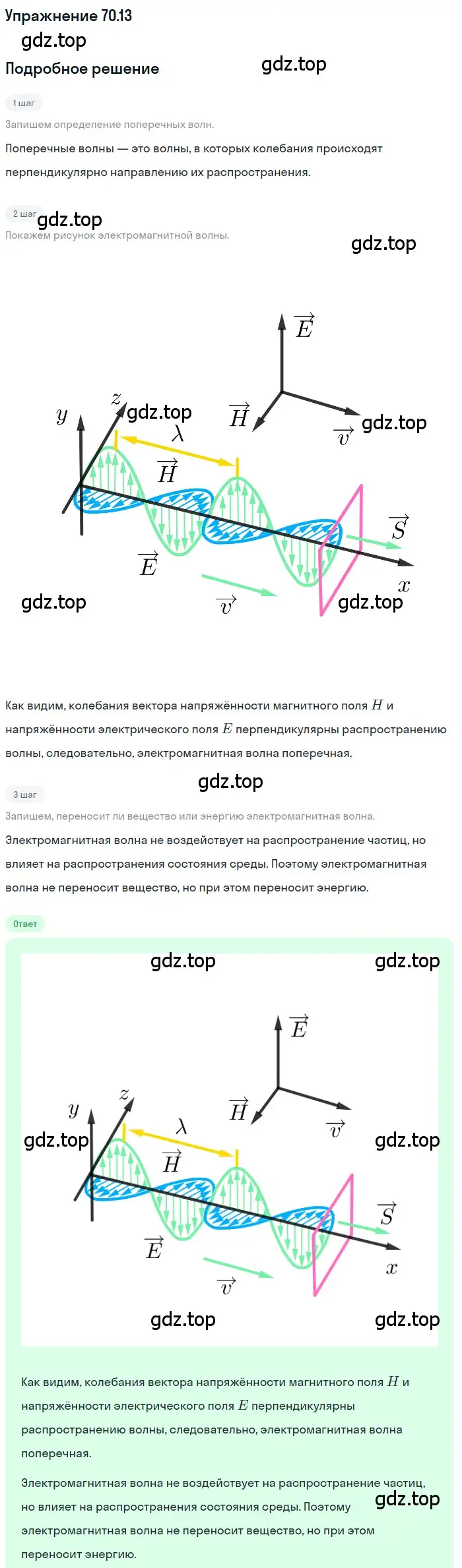 Решение номер 70.13 (страница 243) гдз по физике 7-9 класс Лукашик, Иванова, сборник задач