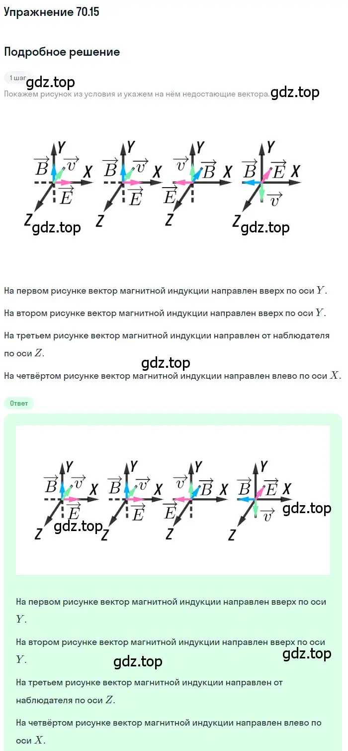 Решение номер 70.15 (страница 243) гдз по физике 7-9 класс Лукашик, Иванова, сборник задач