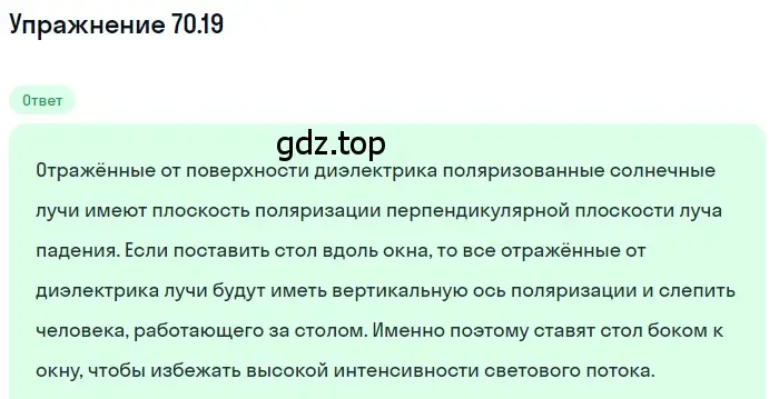 Решение номер 70.19 (страница 244) гдз по физике 7-9 класс Лукашик, Иванова, сборник задач