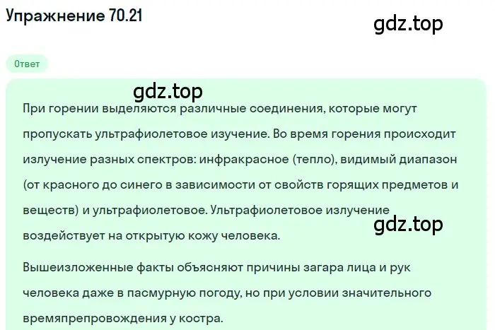 Решение номер 70.21 (страница 244) гдз по физике 7-9 класс Лукашик, Иванова, сборник задач