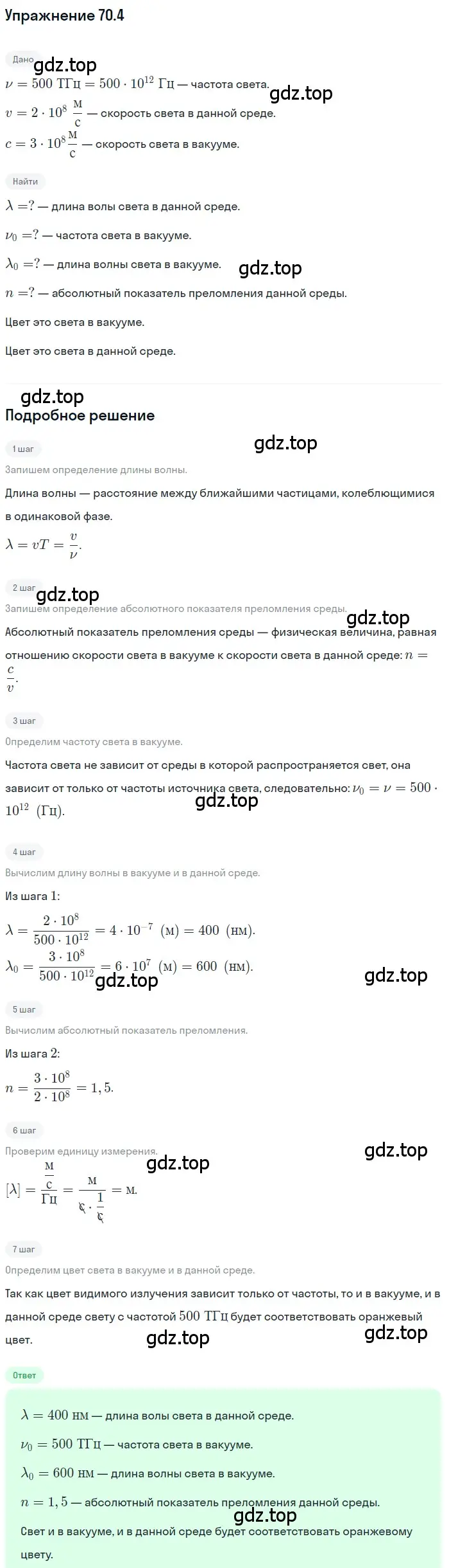 Решение номер 70.4 (страница 242) гдз по физике 7-9 класс Лукашик, Иванова, сборник задач