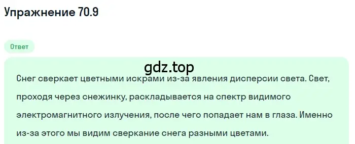 Решение номер 70.9 (страница 243) гдз по физике 7-9 класс Лукашик, Иванова, сборник задач